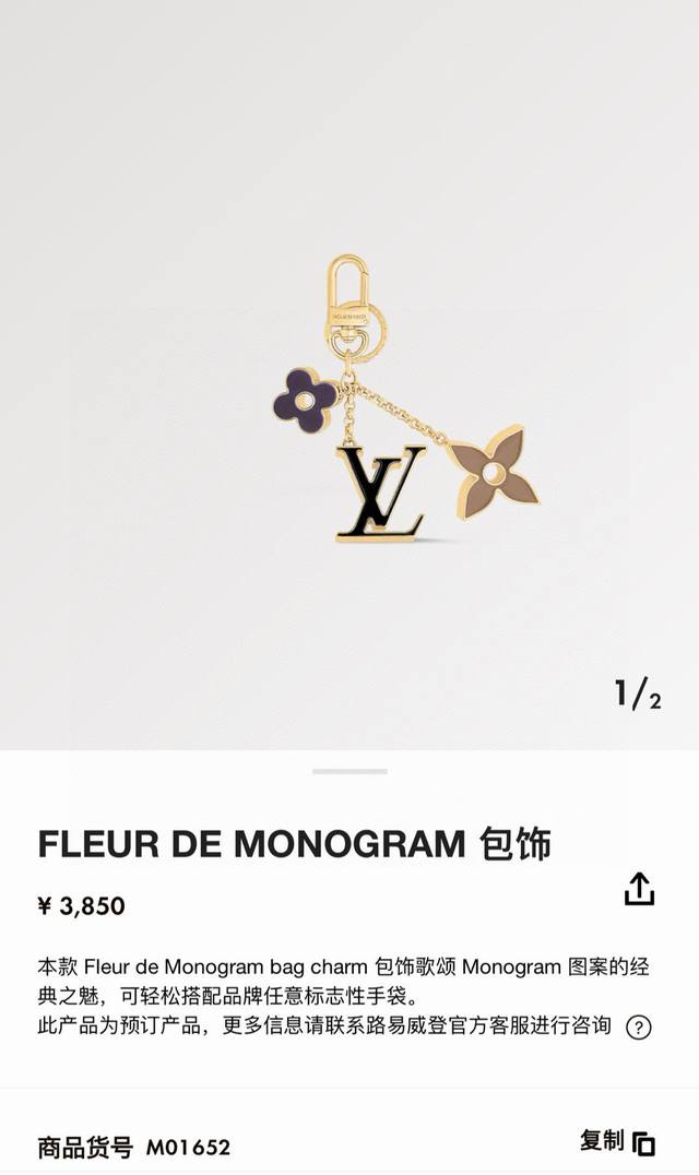 Louis Vuitton official website keychain, featuring the classic four-petal flower