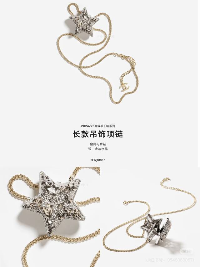 Chanel 25A Heavy-Duty Five-Pointed Star Long Necklace, can be worn crossbody. A