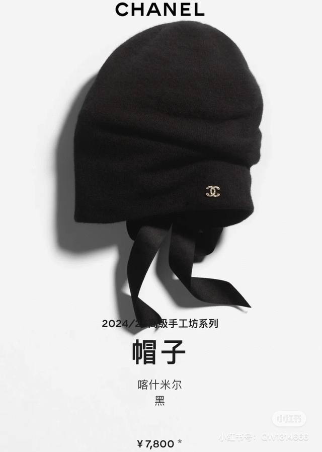 Chanel new style beanie, boutique style, authentic mold made from Ddd