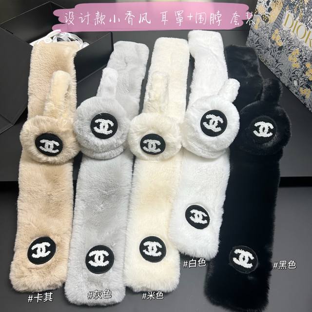 Chanel-style earmuffs + scarf set Ddd