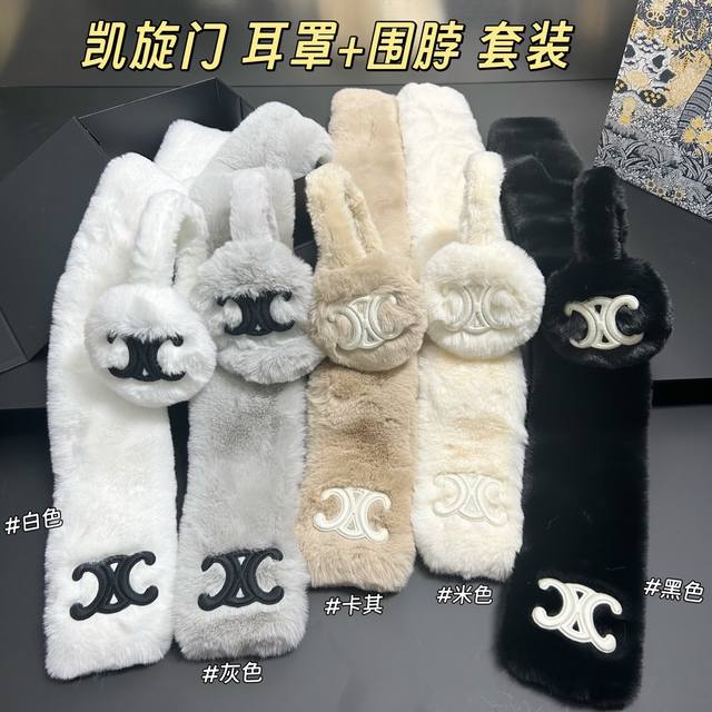 Arc de Triomphe Earmuffs + Scarf Set Ddd