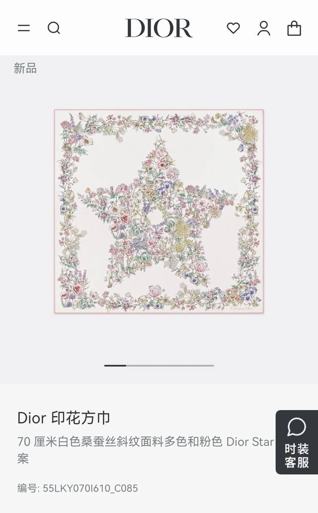 Sdo2542 18 momme double-sided 90X90Cm twill silk Dior Ddd