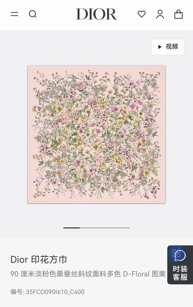 Sdo2529 18 momme double-sided 90X90Cm twill silk Dior Ddd