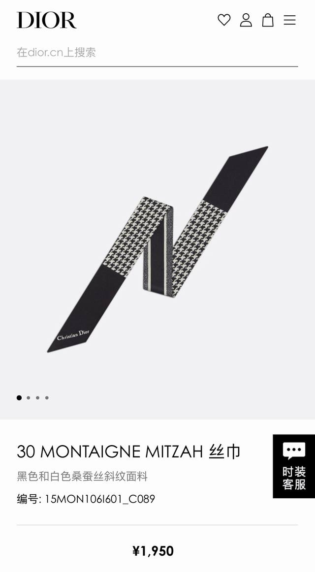 pdo2209 A must-have! The super popular Dior 30 Montaigne ribbon! The houndstooth