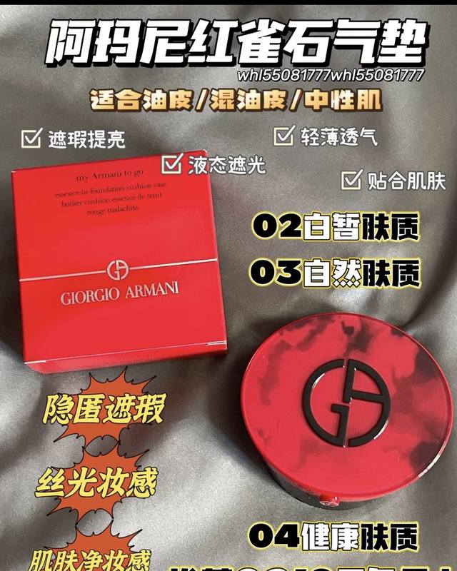 High-quality Armani Ruby Red Cushion. Code 40U43D! 3 shades: 2-3-4. Refill and
