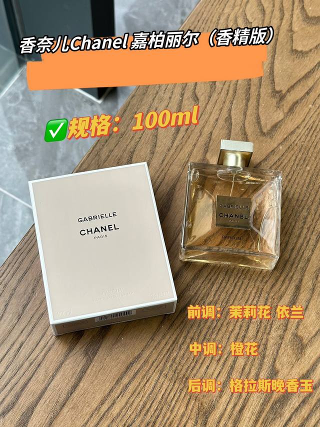 Original Quality Gabrielle is a perfume that exudes and amplifies feminine charm