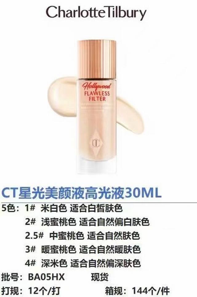High-quality 90 Ct Starlight Highlighter Liquid 30ml! Shades: 1# Beige suitable