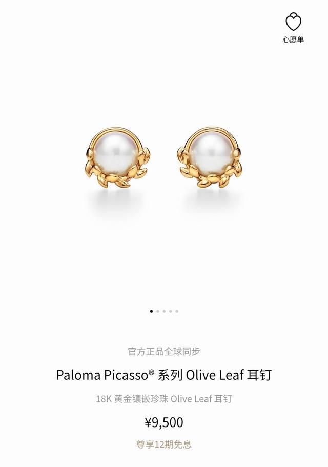 Tiffany olive leaf pearl earrings. Olive leaves are also known as a symbol of pe