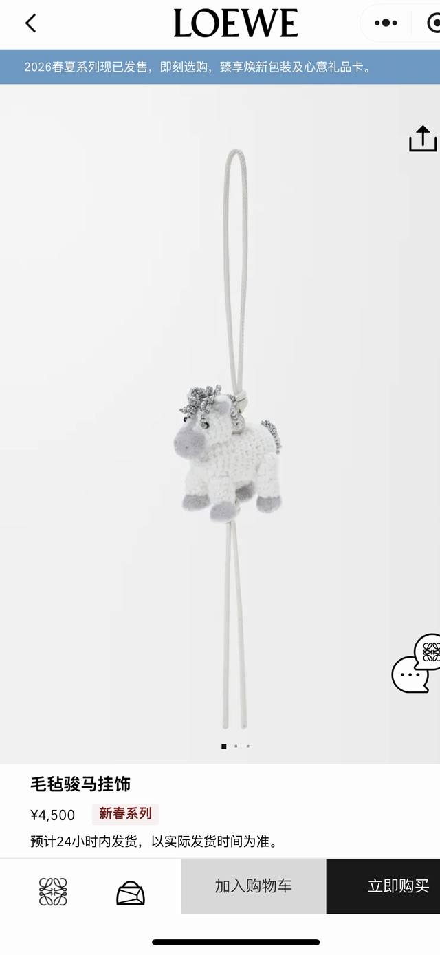 Loewe Loewe Felt Horse Charm White/Brown Felt horse charm, Loewe's Year of the H