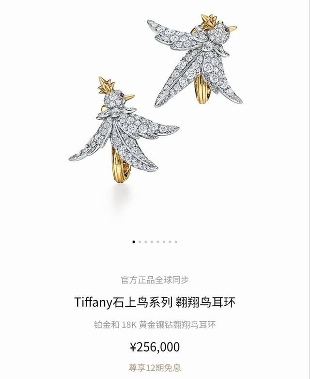 Tiffany Bird Clip-on Earrings from the Bird on the Rock Collection, Flying Bird